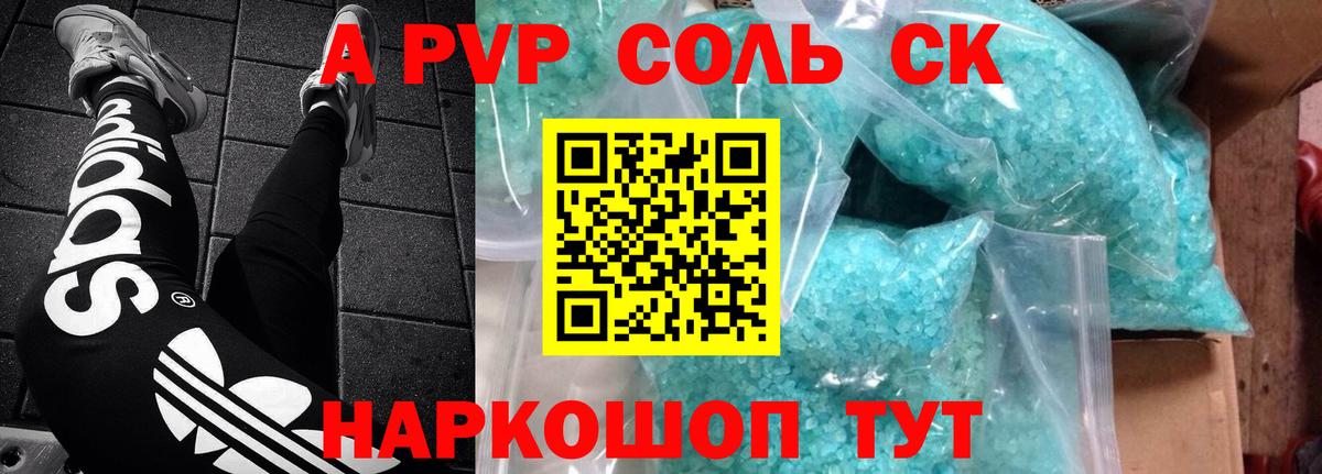 Сергиев Посад  Alfa_PVP крисы CK  Вход с VPN  Alfa_PVP кристаллы 