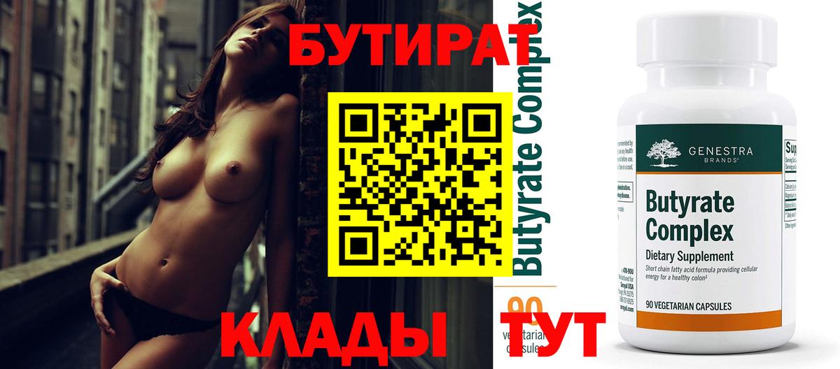 Бутират вода Сергиев Посад
