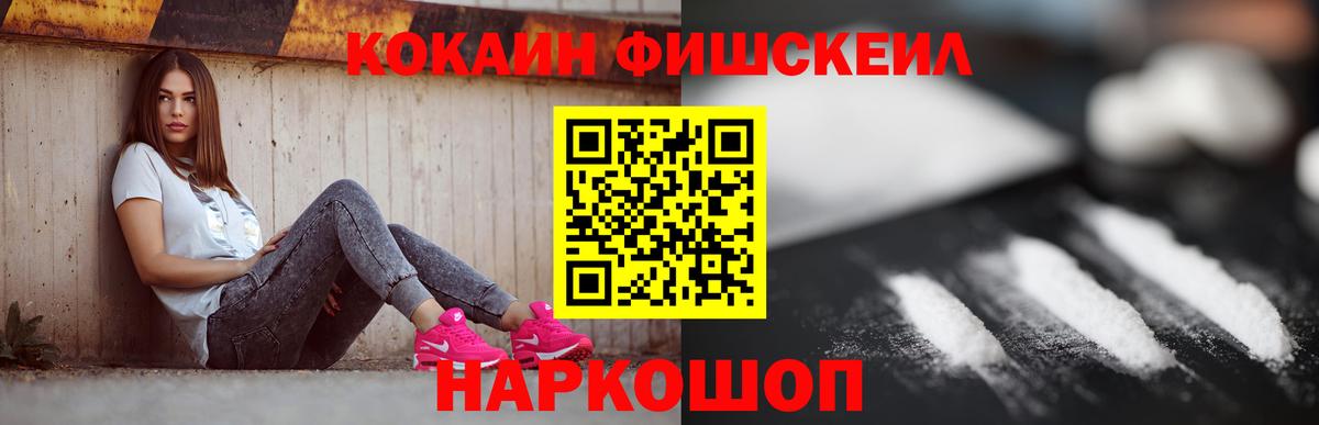 Сергиев Посад  КОКАИН FishScale  купить наркотики сайты  Вход с VPN  КОКАИН 99% 