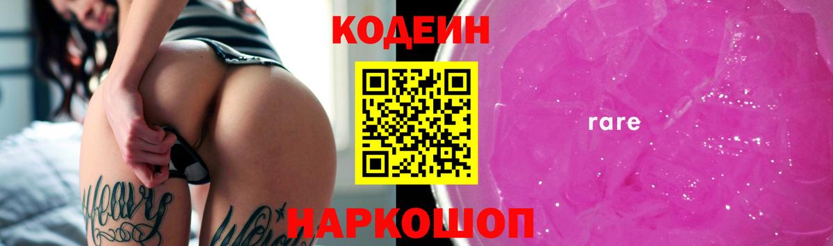 Сергиев Посад  Codein напиток Lean (лин)  Кодеин Purple Drank  Вход с VPN 