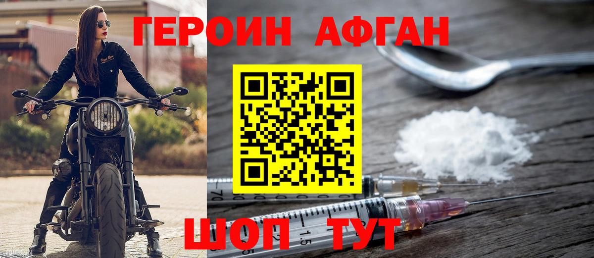 ГЕРОИН белый Сергиев Посад