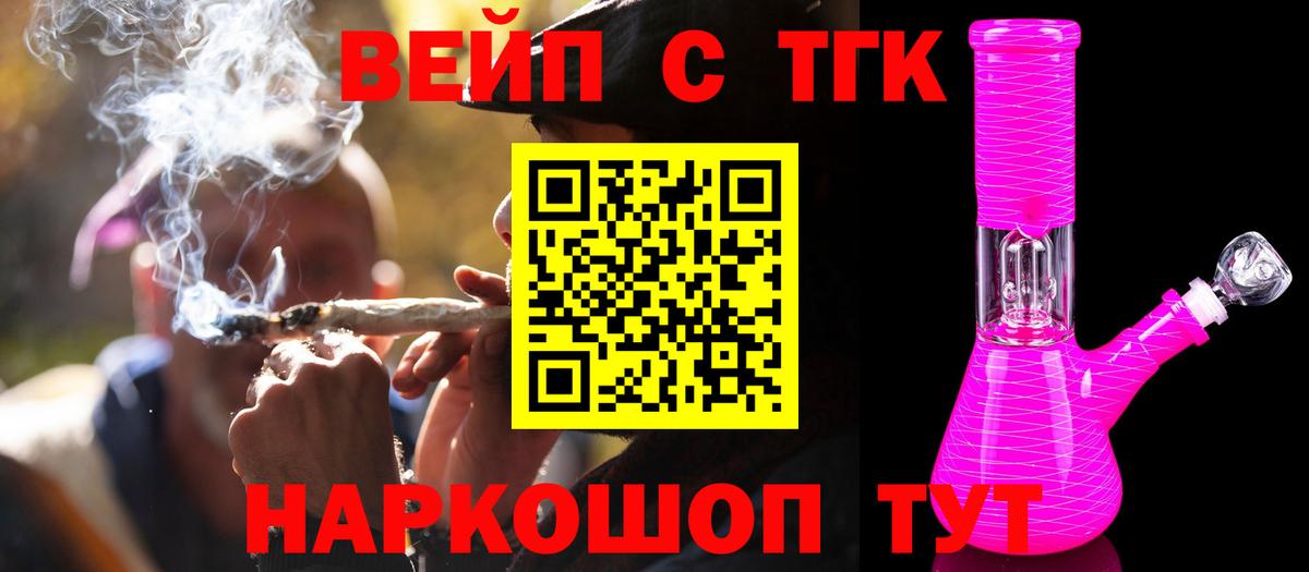 ТГК вейп  Вход с VPN  Сергиев Посад  ТГК вейп с тгк 